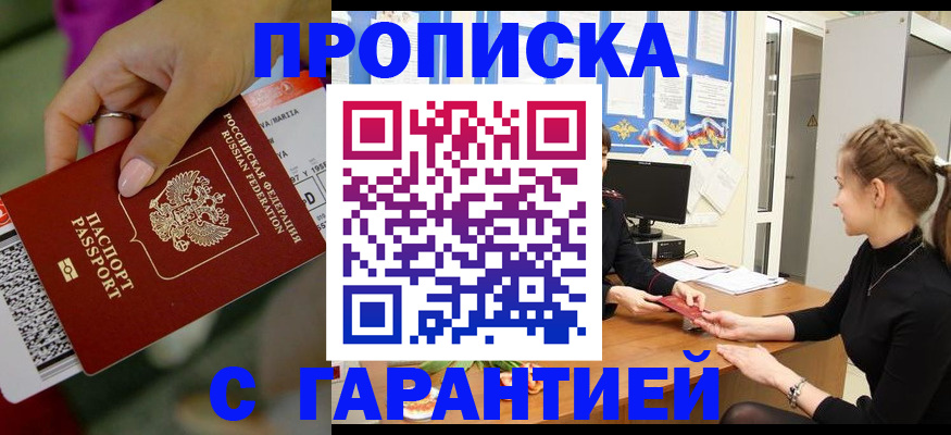 временная регистрация 2025 в Наро-Фоминске