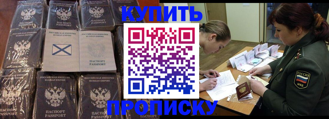 временная регистрация купить в Наро-Фоминске