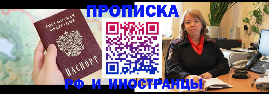 временная регистрация недорого в Наро-Фоминске